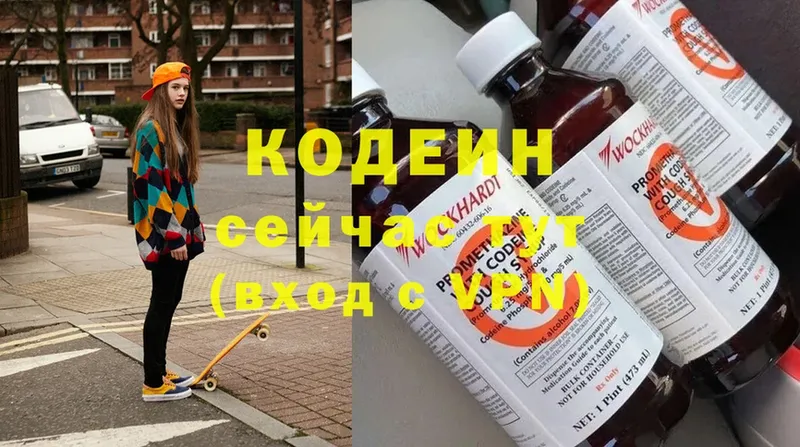 Кодеиновый сироп Lean Purple Drank Зарайск