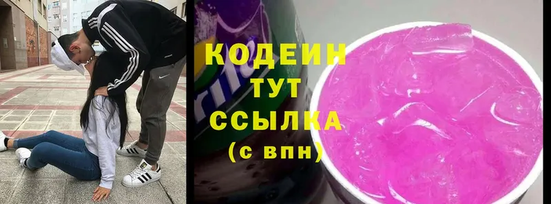 закладка  Зарайск  Кодеиновый сироп Lean Purple Drank 