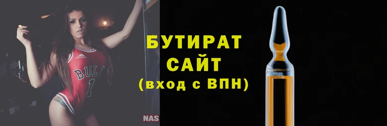 бутират Магадан